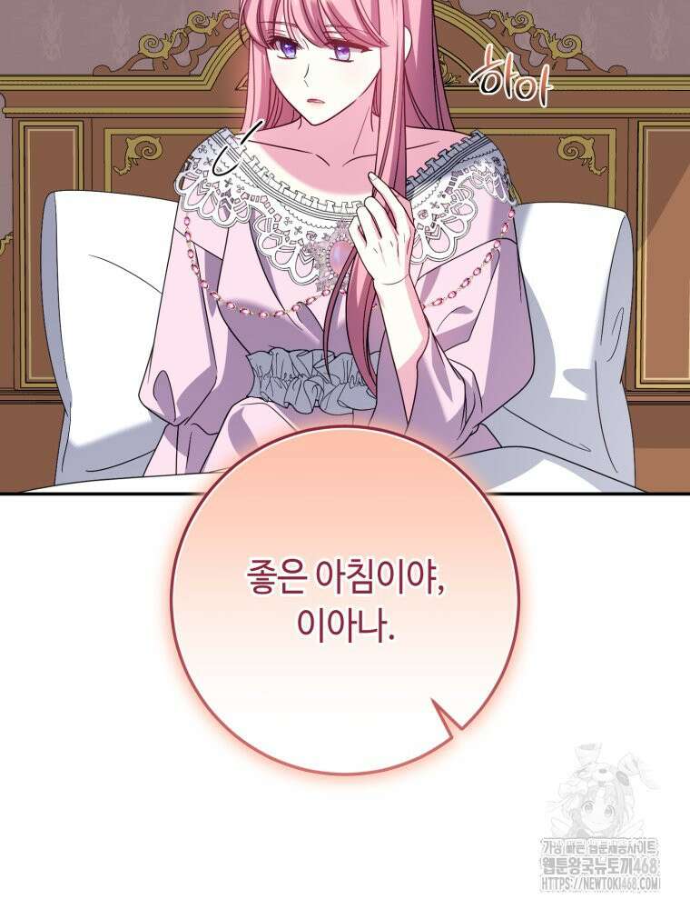 감방에서 남자주인공을 만났습니다 56화 13