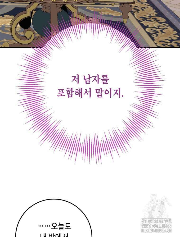 감방에서 남자주인공을 만났습니다 56화 16