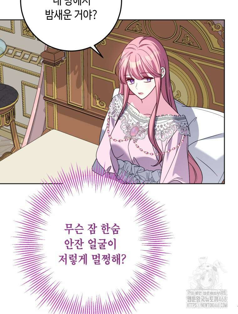 감방에서 남자주인공을 만났습니다 56화 17