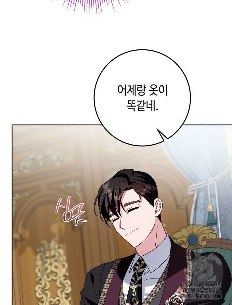감방에서 남자주인공을 만났습니다 56화 18