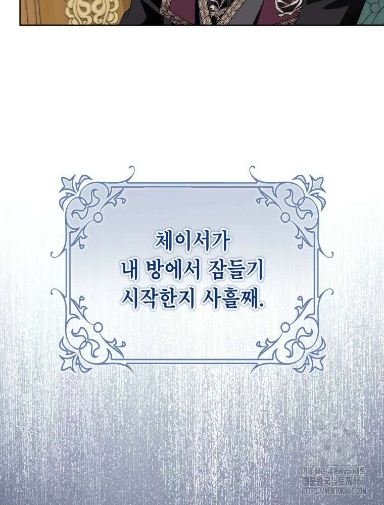 감방에서 남자주인공을 만났습니다 56화 19