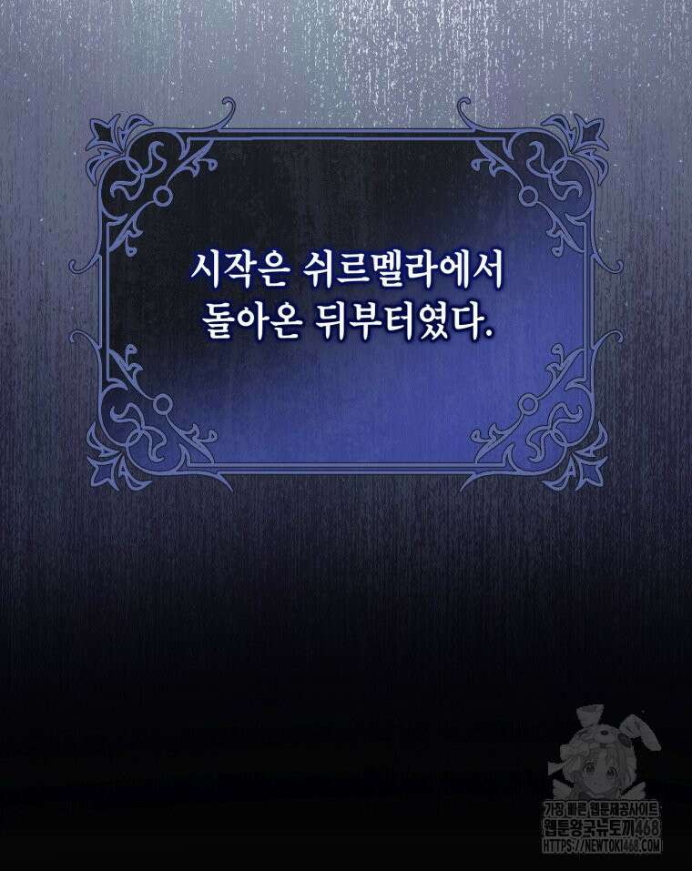 감방에서 남자주인공을 만났습니다 56화 20