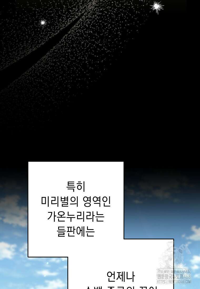 해골병사는 던전을 지키지 못했다 315화 4