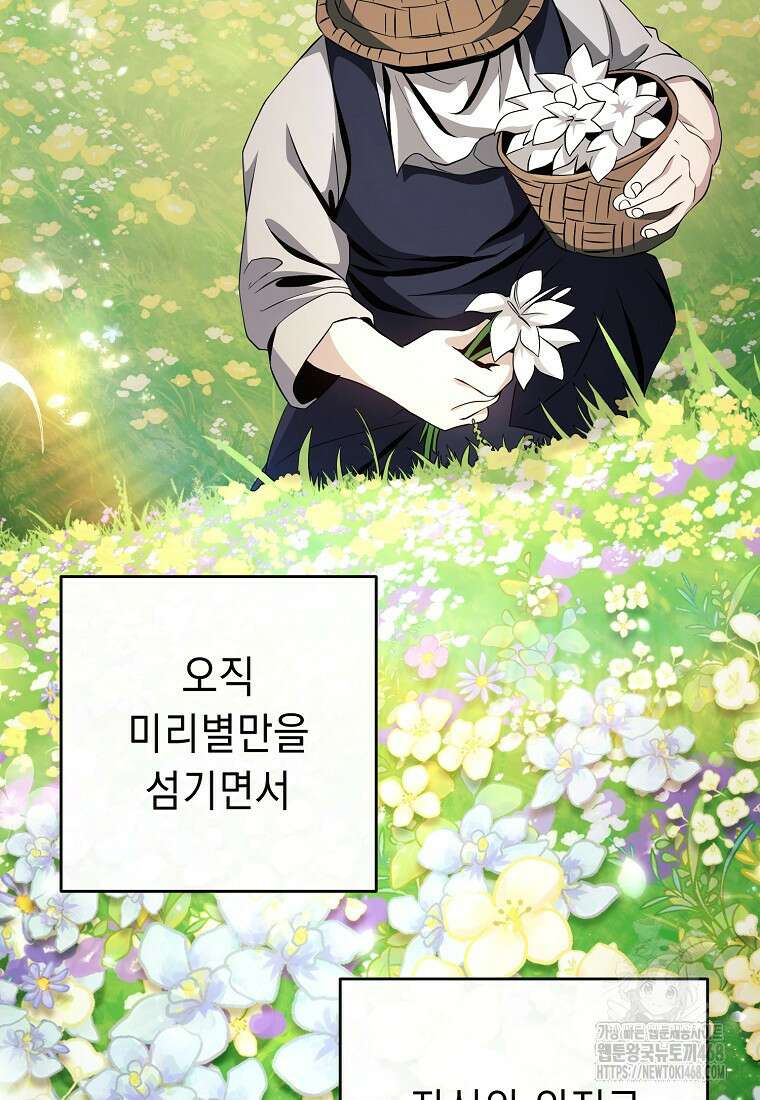 해골병사는 던전을 지키지 못했다 315화 6