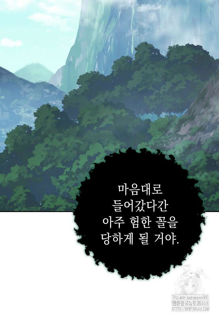 해골병사는 던전을 지키지 못했다 315화 10
