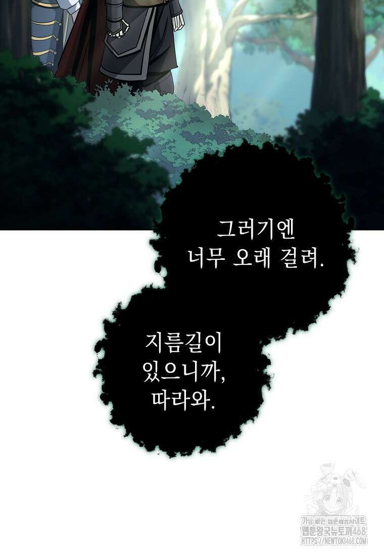 해골병사는 던전을 지키지 못했다 315화 12