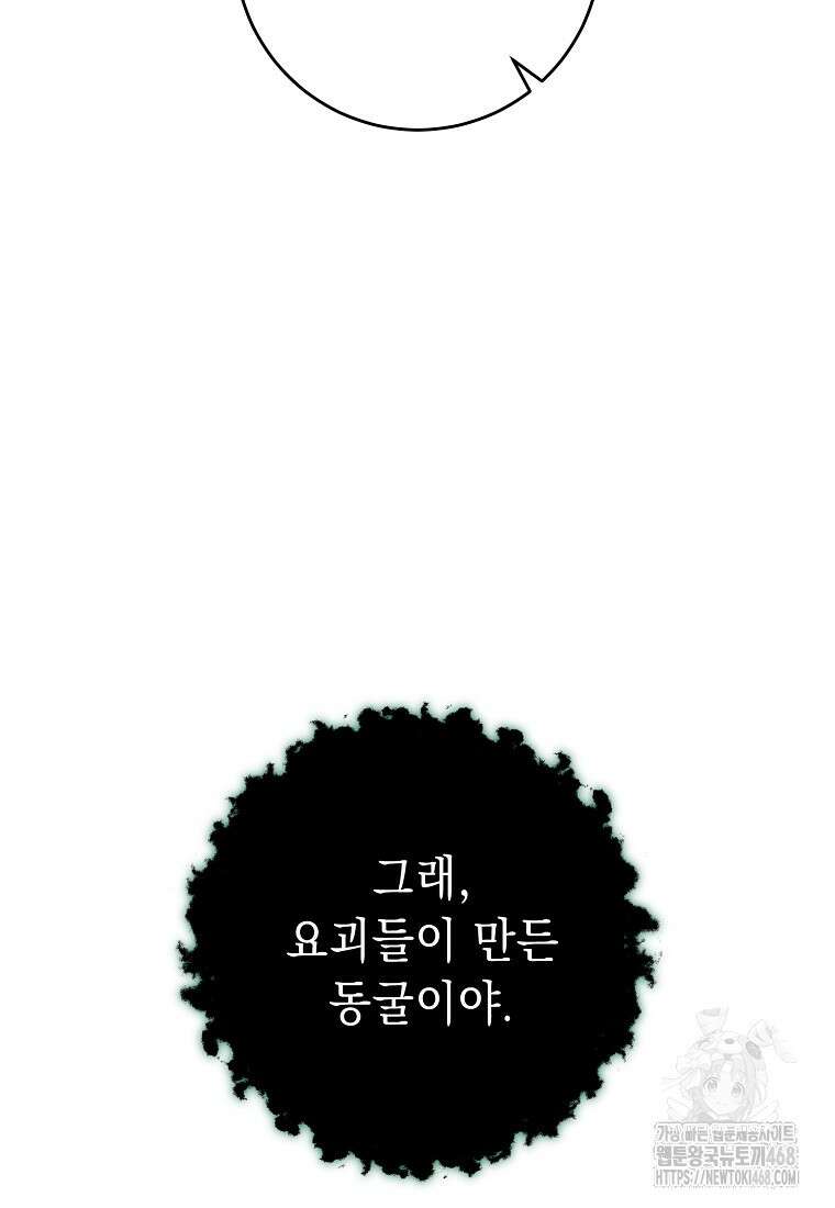 해골병사는 던전을 지키지 못했다 315화 16