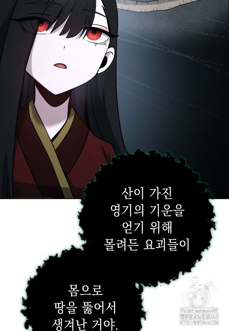 해골병사는 던전을 지키지 못했다 315화 18