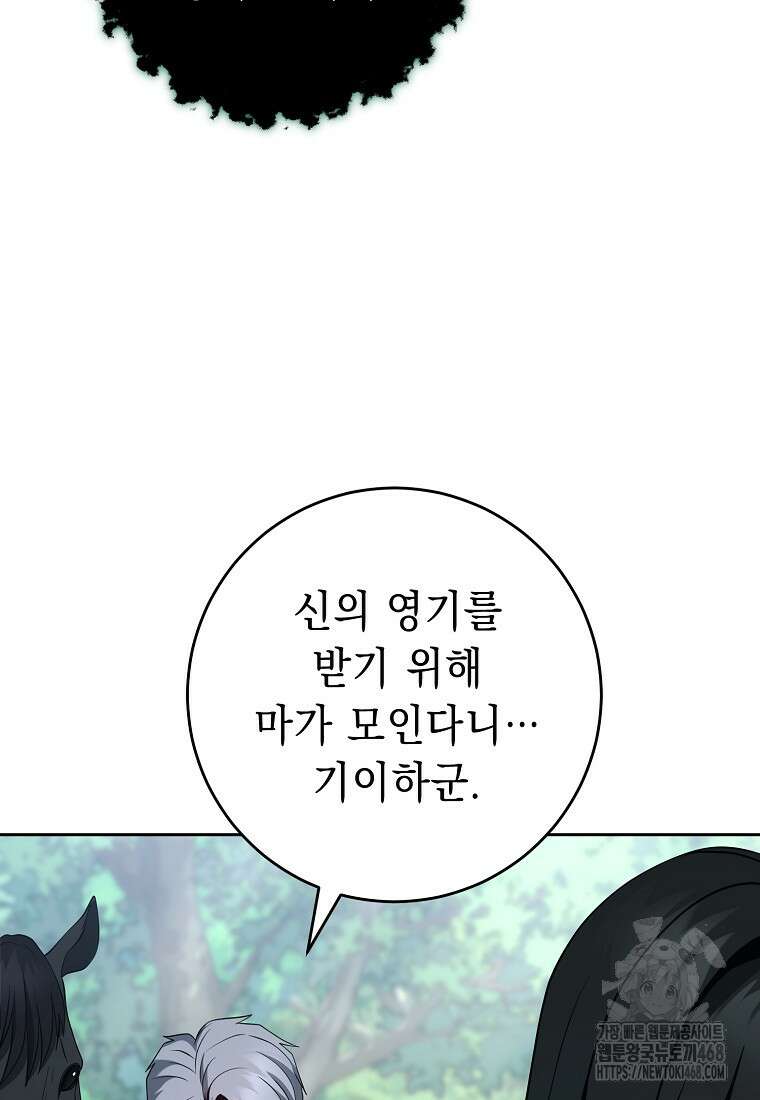 해골병사는 던전을 지키지 못했다 315화 19