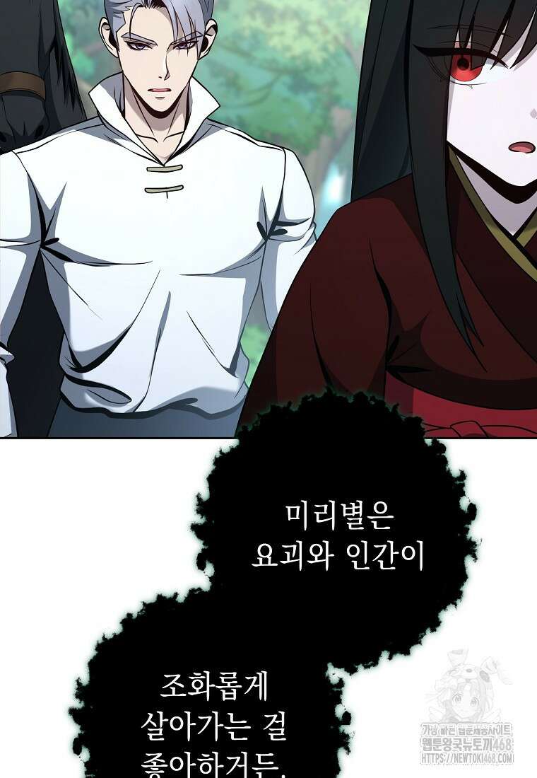 해골병사는 던전을 지키지 못했다 315화 20