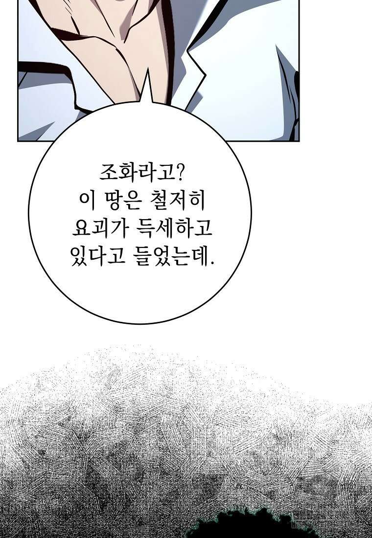 해골병사는 던전을 지키지 못했다 315화 22