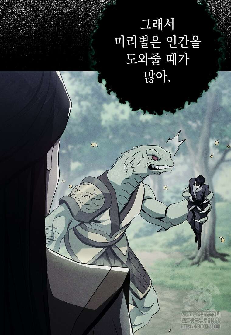 해골병사는 던전을 지키지 못했다 315화 23