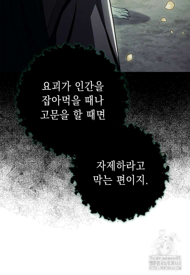 해골병사는 던전을 지키지 못했다 315화 24