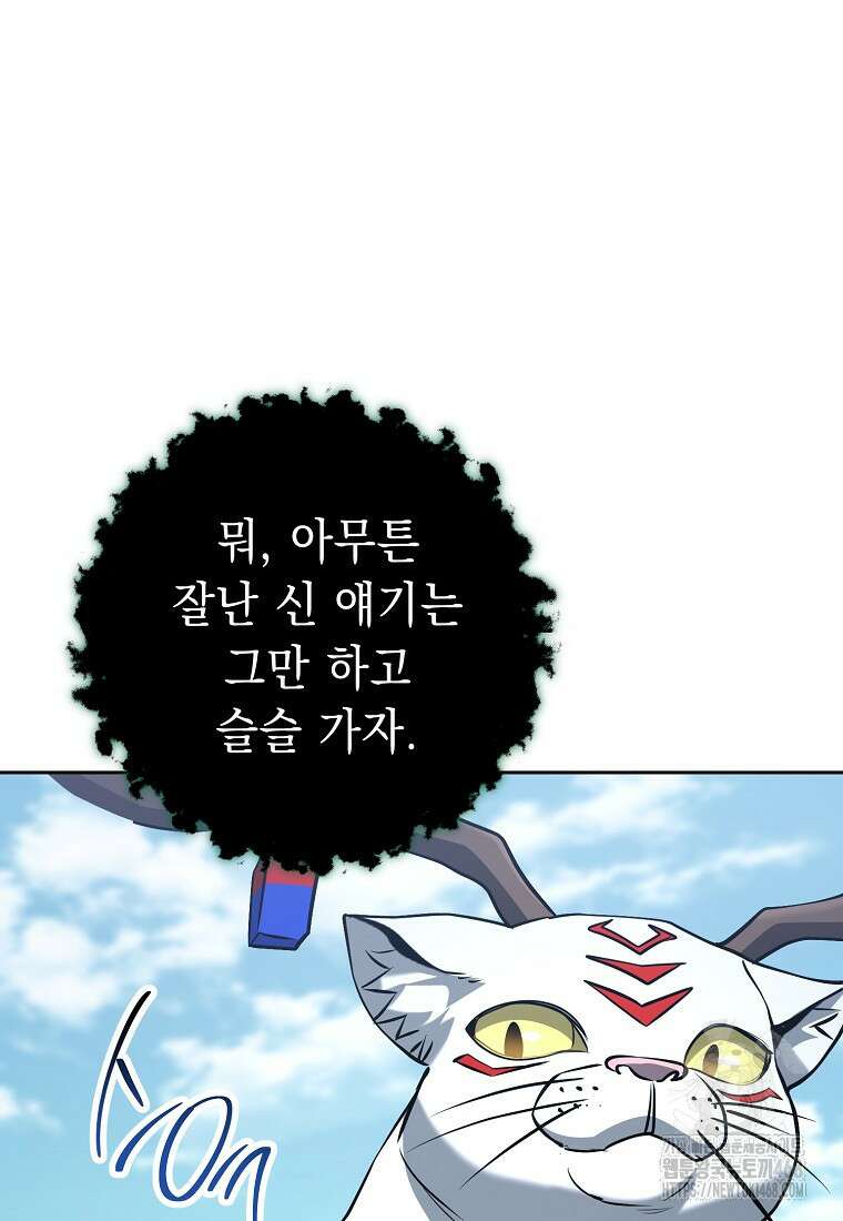 해골병사는 던전을 지키지 못했다 315화 25