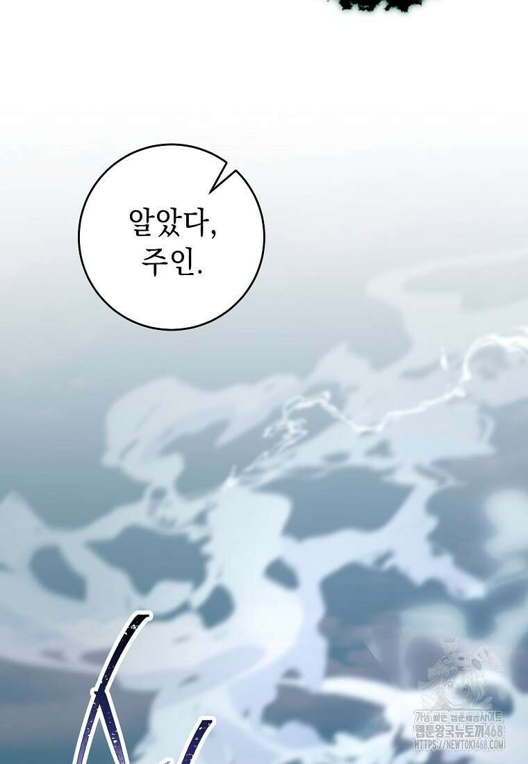 해골병사는 던전을 지키지 못했다 315화 27