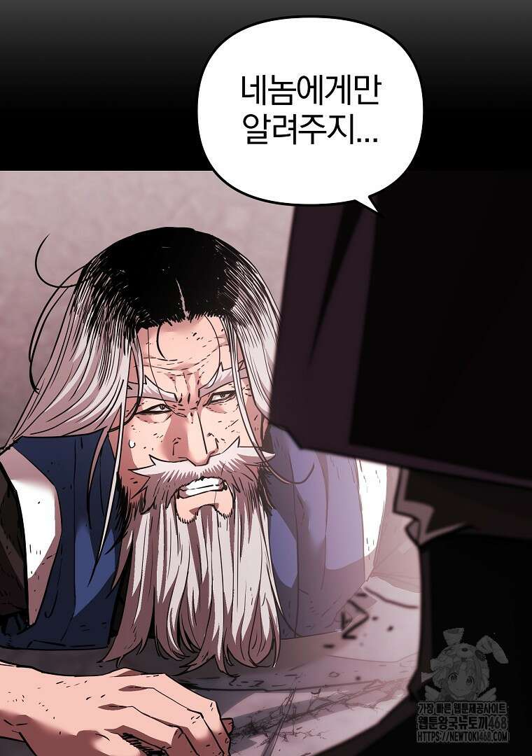 무림세가 전생랭커 151화 3