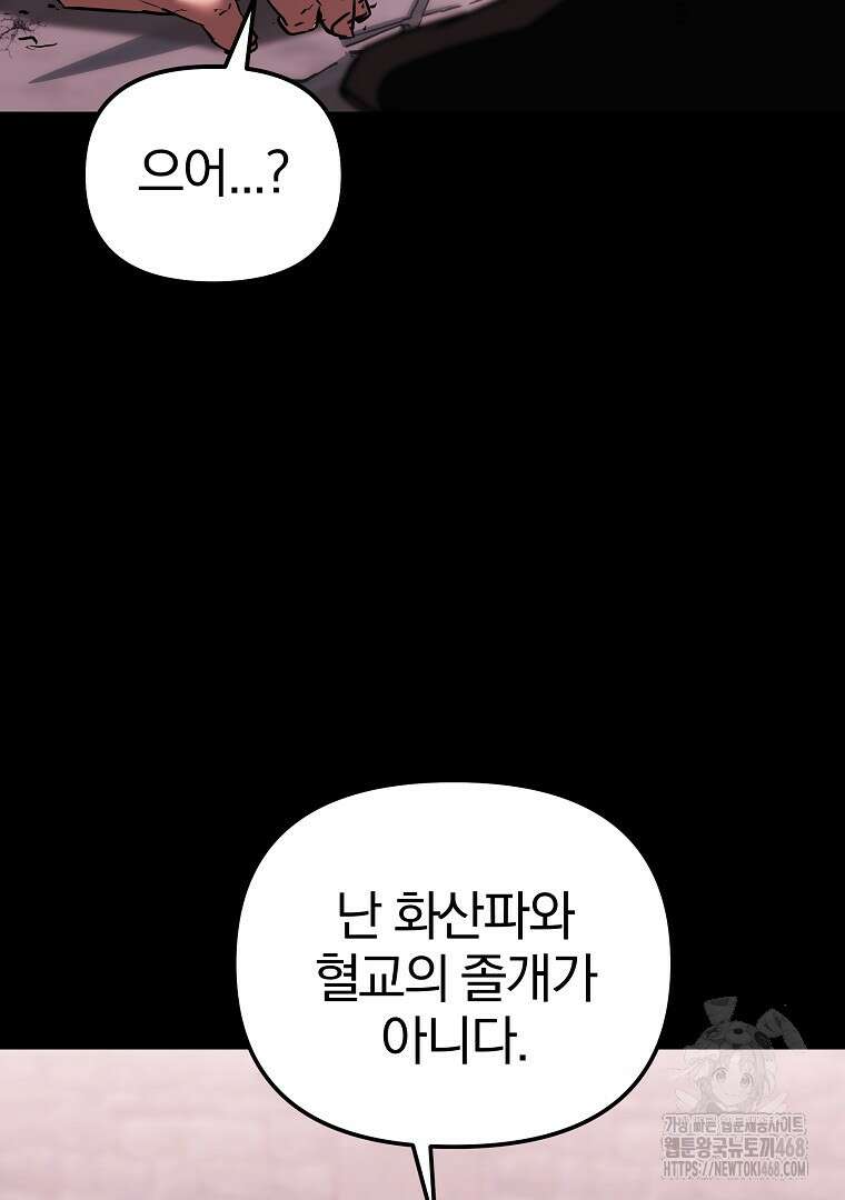 무림세가 전생랭커 151화 4