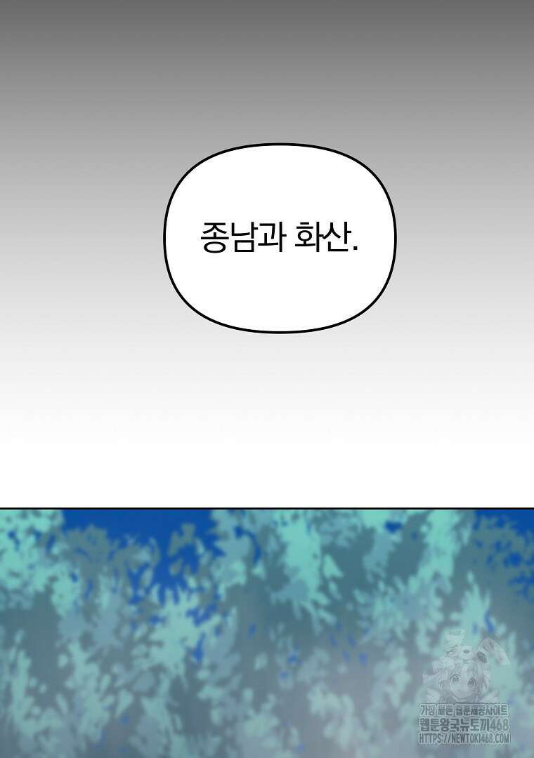 무림세가 전생랭커 151화 7