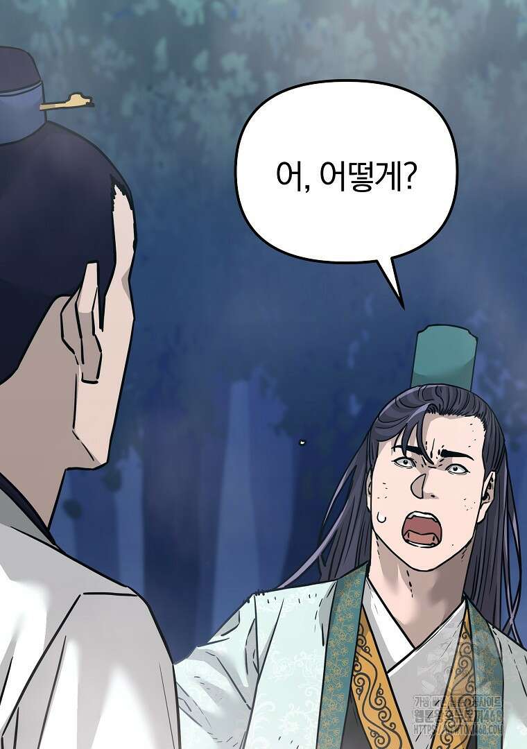 무림세가 전생랭커 151화 8