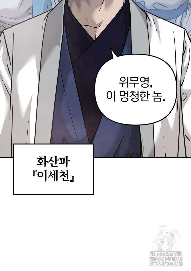 무림세가 전생랭커 151화 11