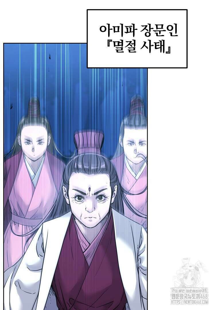 무림세가 전생랭커 151화 12