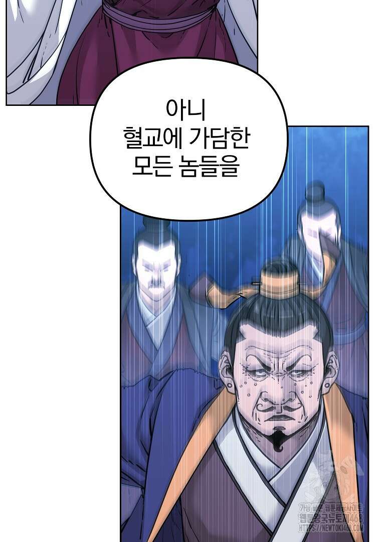 무림세가 전생랭커 151화 13