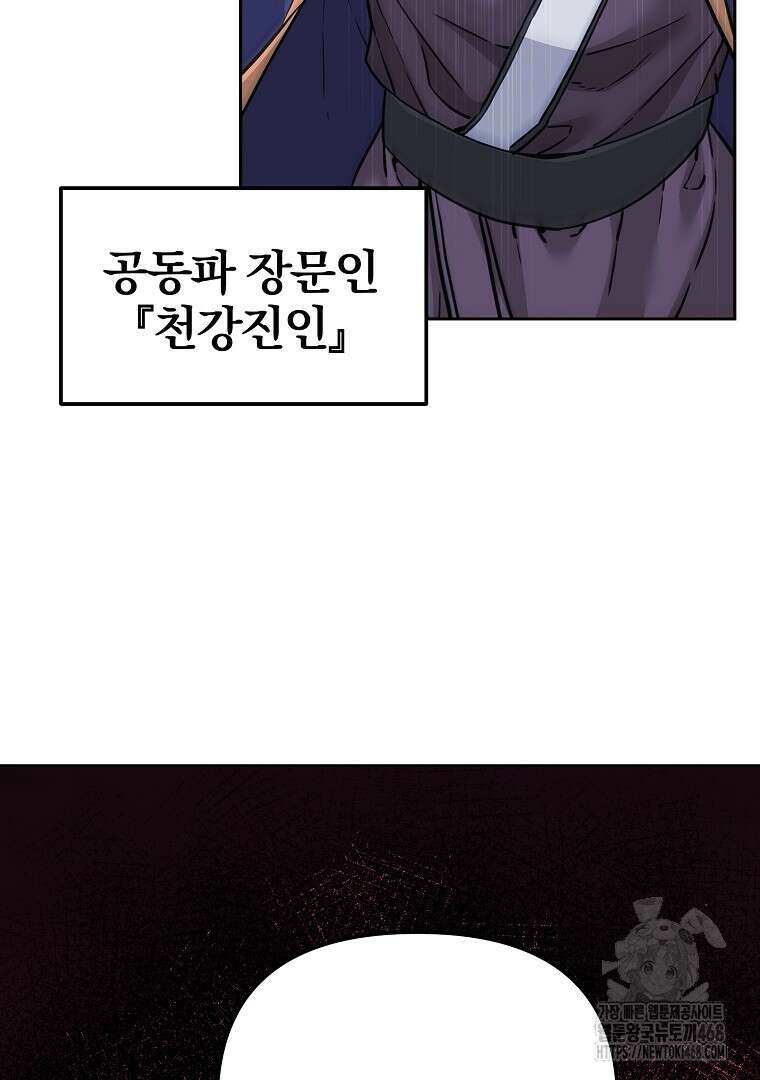 무림세가 전생랭커 151화 14