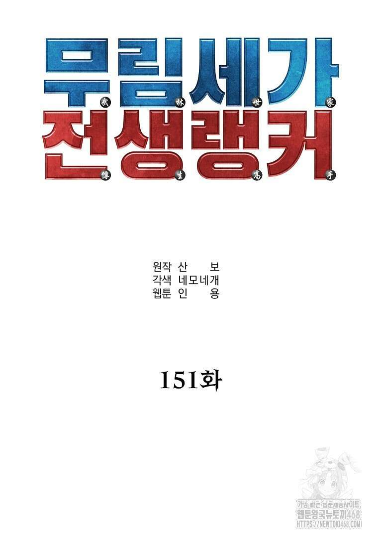 무림세가 전생랭커 151화 19