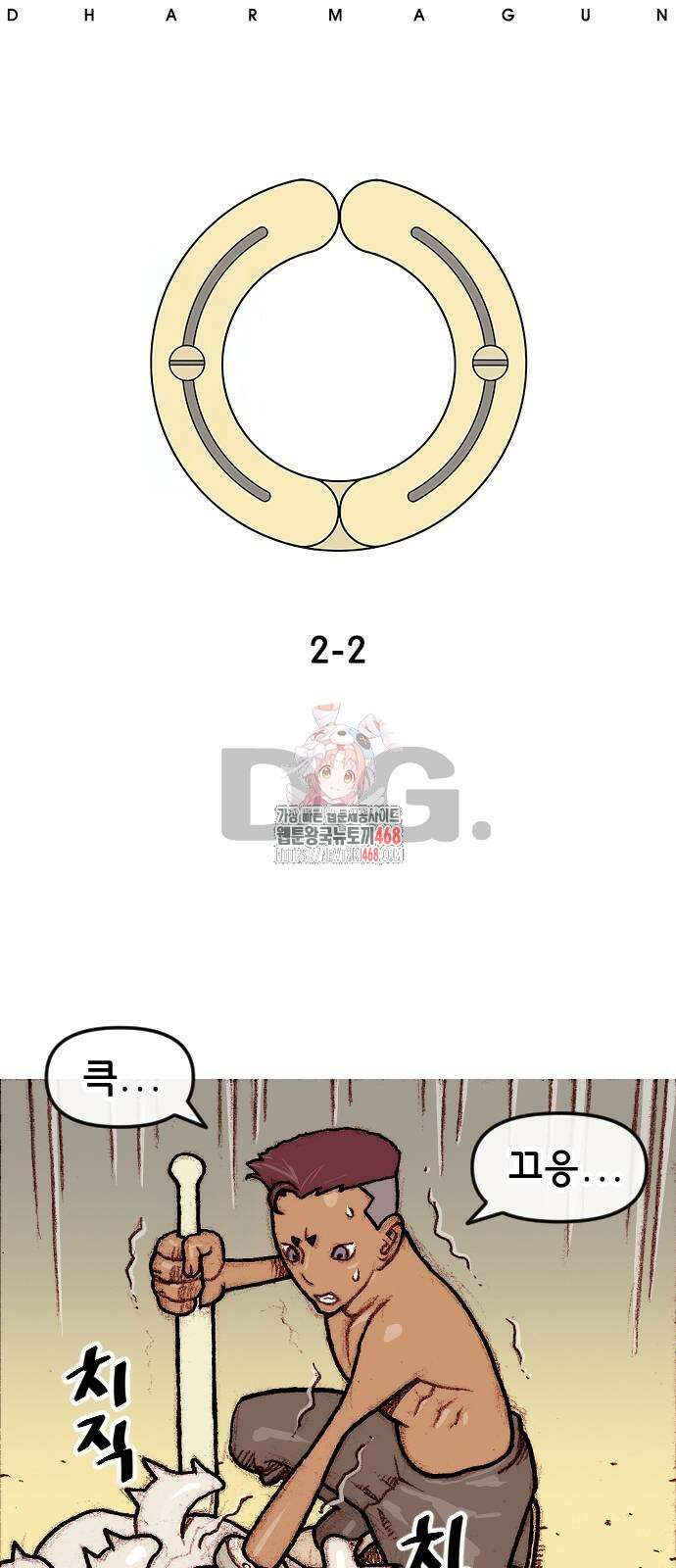 달마건 5화 1