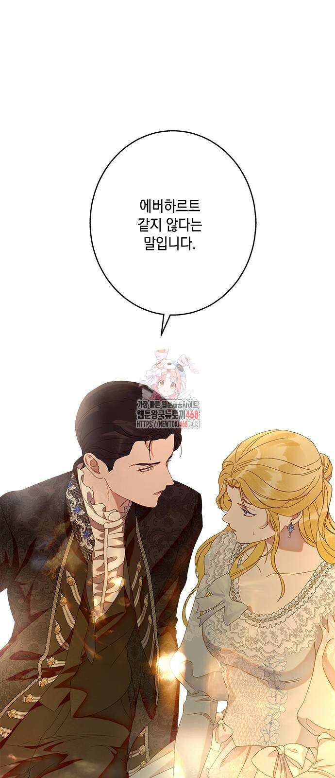 더러운 것 가운데에서 8화 1