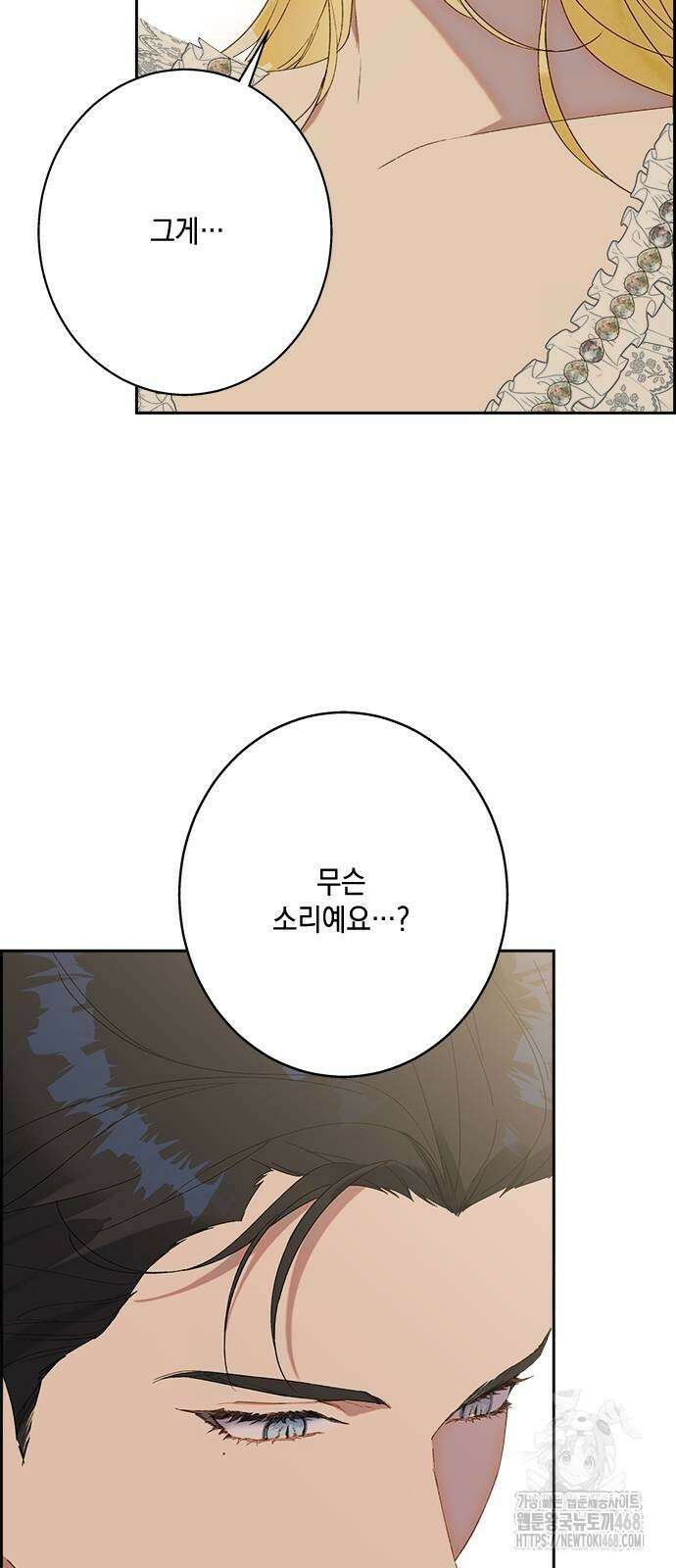 더러운 것 가운데에서 8화 3