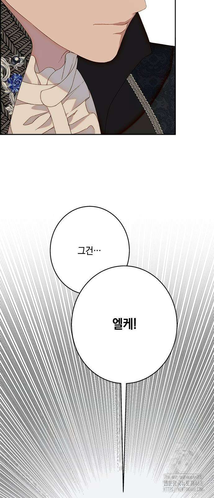 더러운 것 가운데에서 8화 4