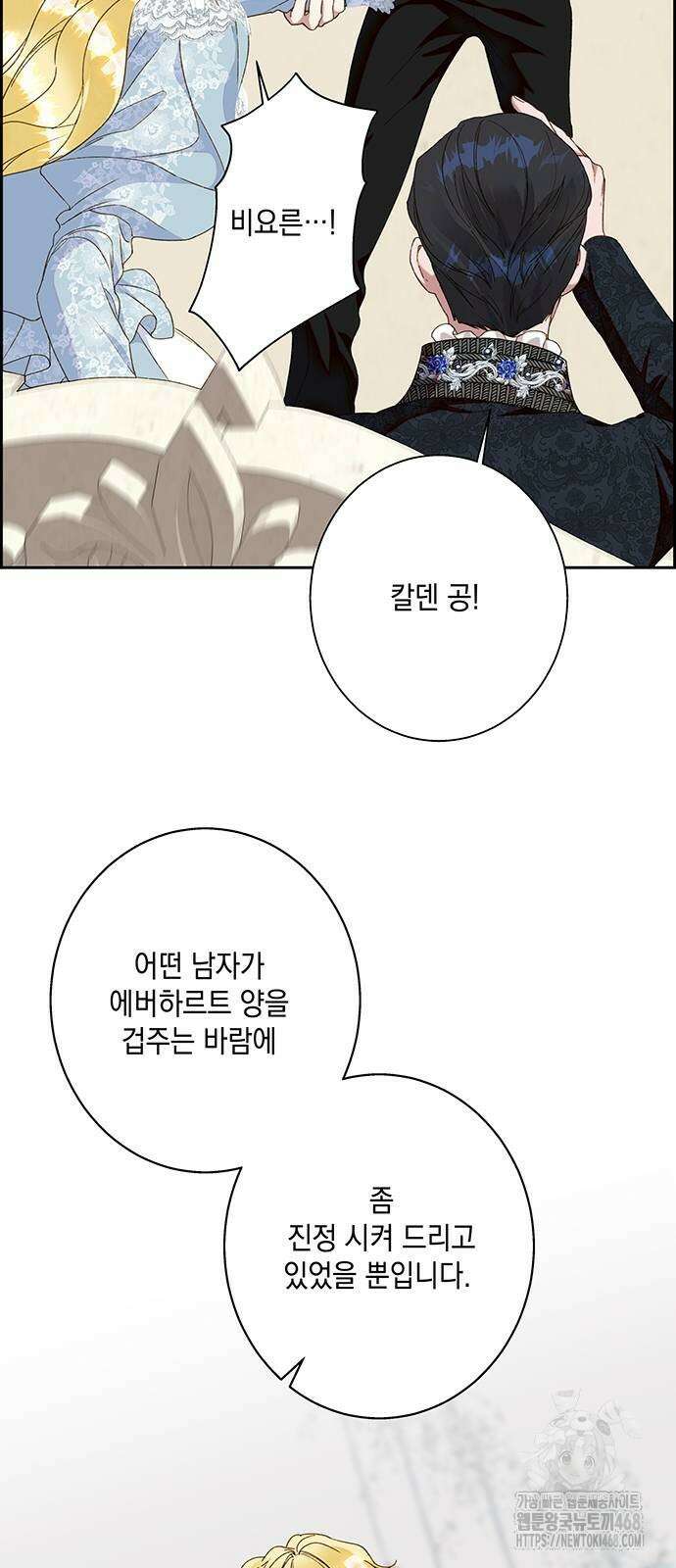 더러운 것 가운데에서 8화 8