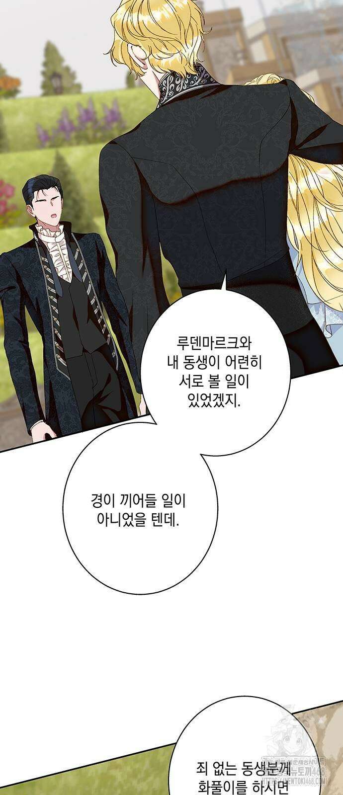 더러운 것 가운데에서 8화 9