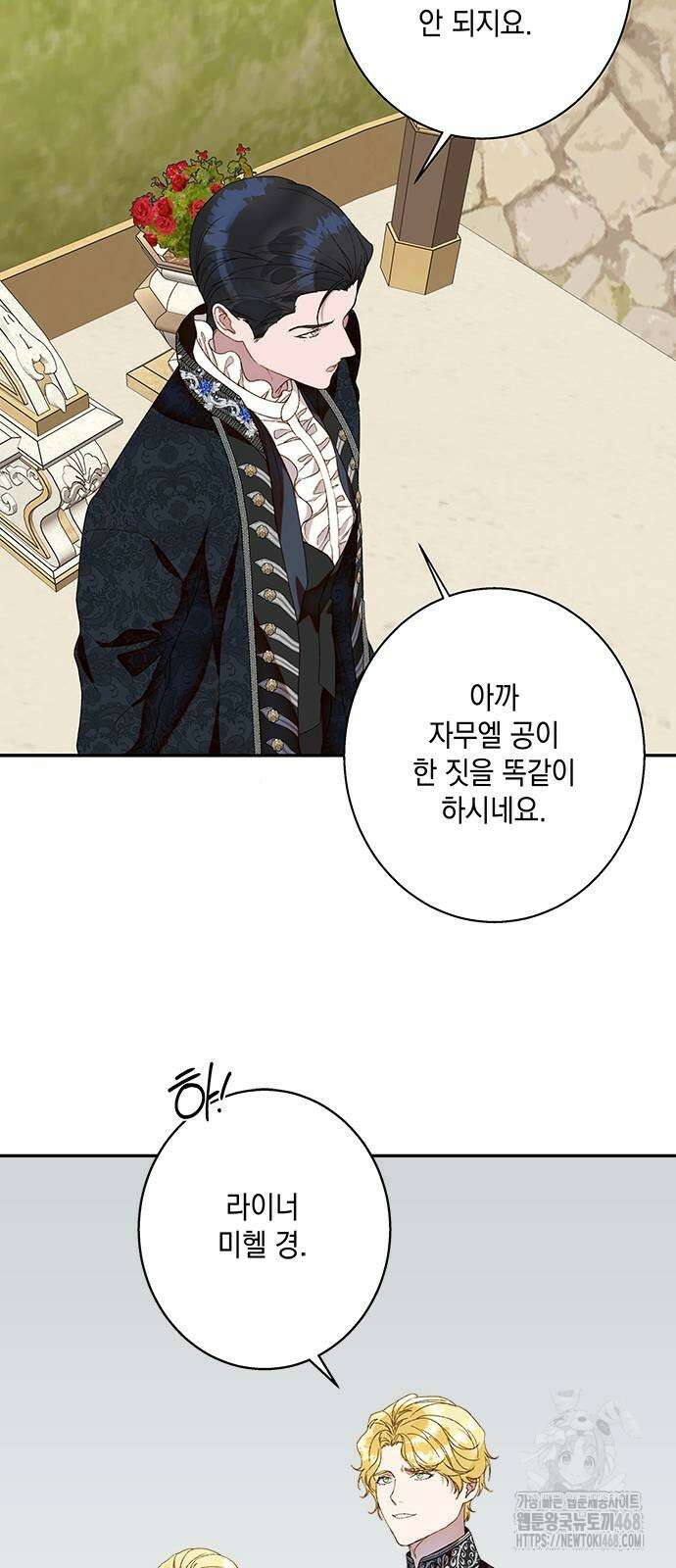더러운 것 가운데에서 8화 10