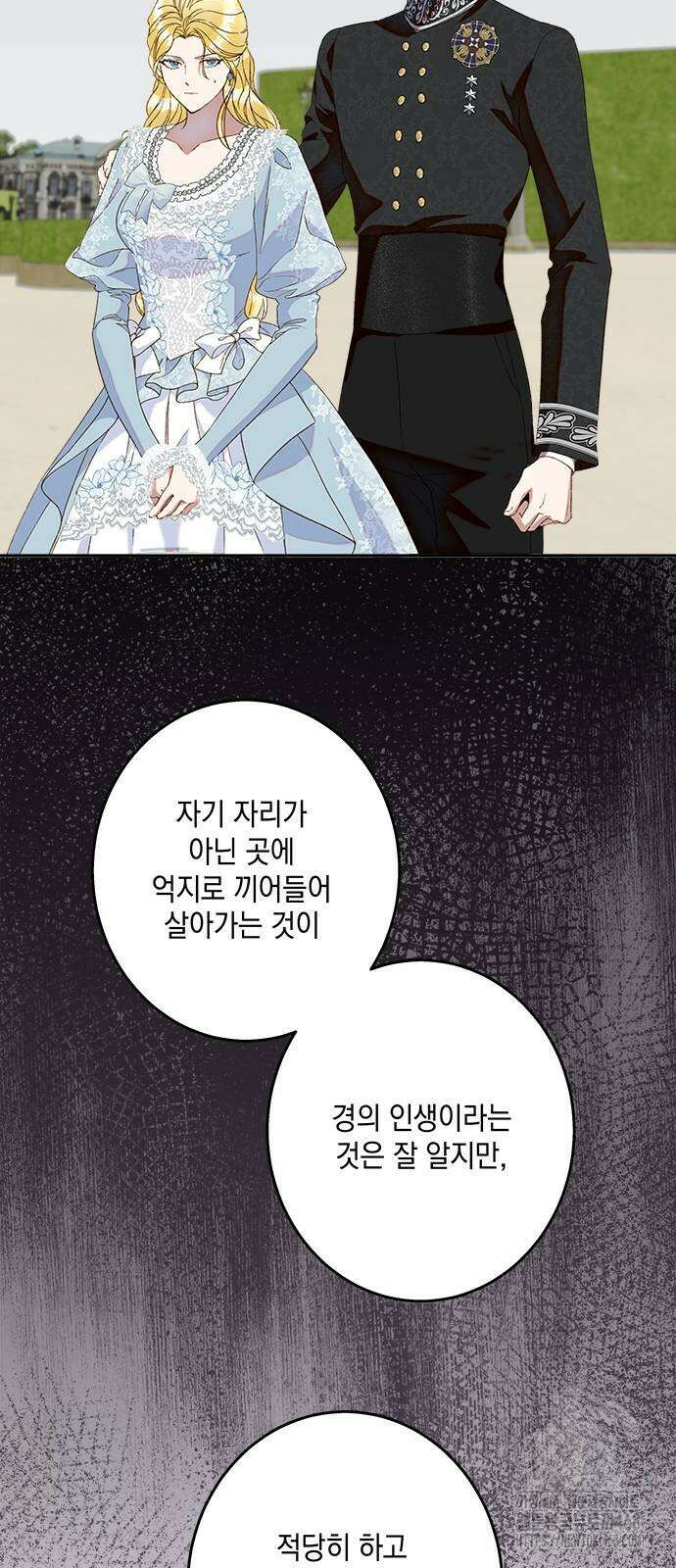 더러운 것 가운데에서 8화 11