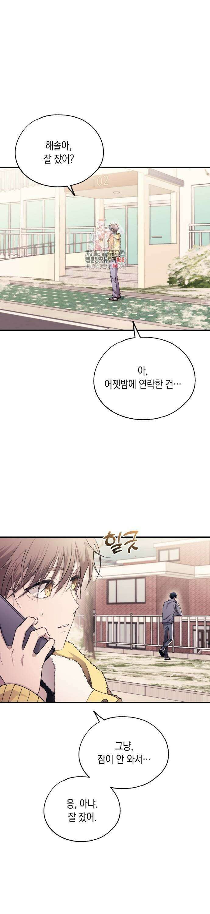 연우의 순정 179화 1