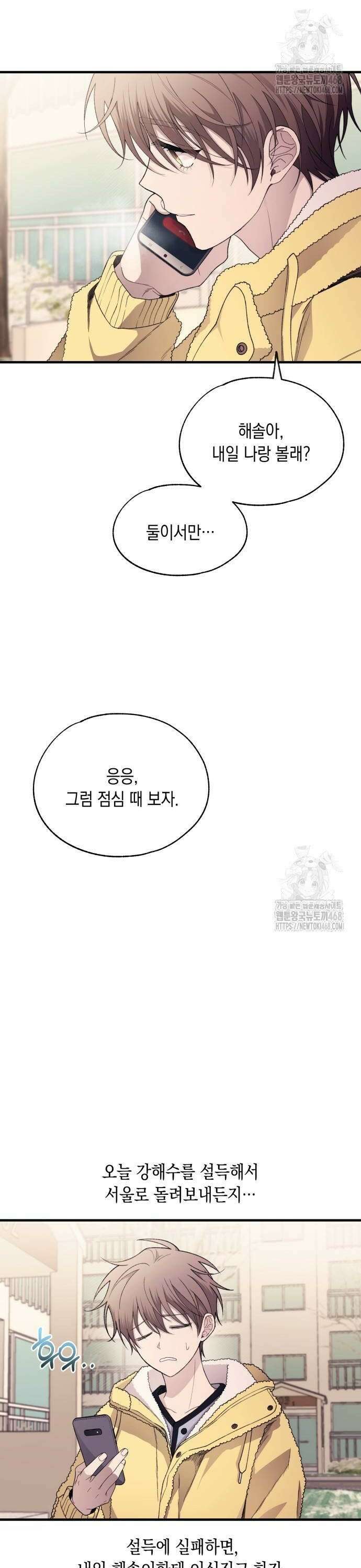 연우의 순정 179화 2