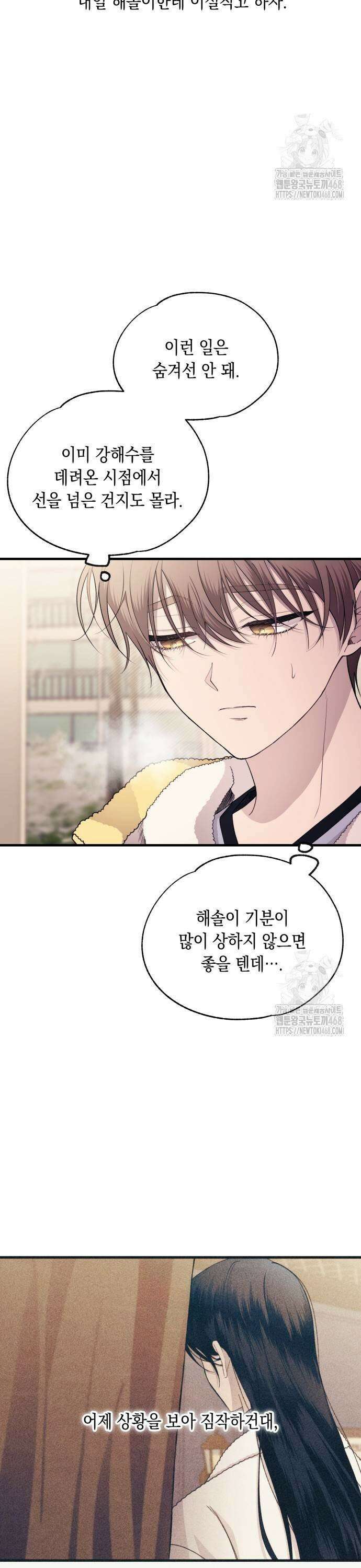 연우의 순정 179화 3