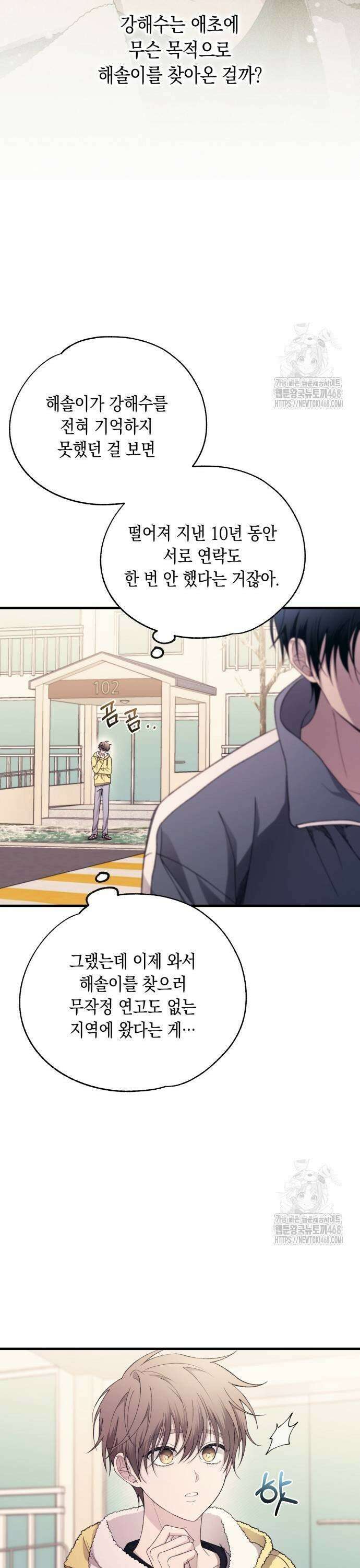 연우의 순정 179화 5