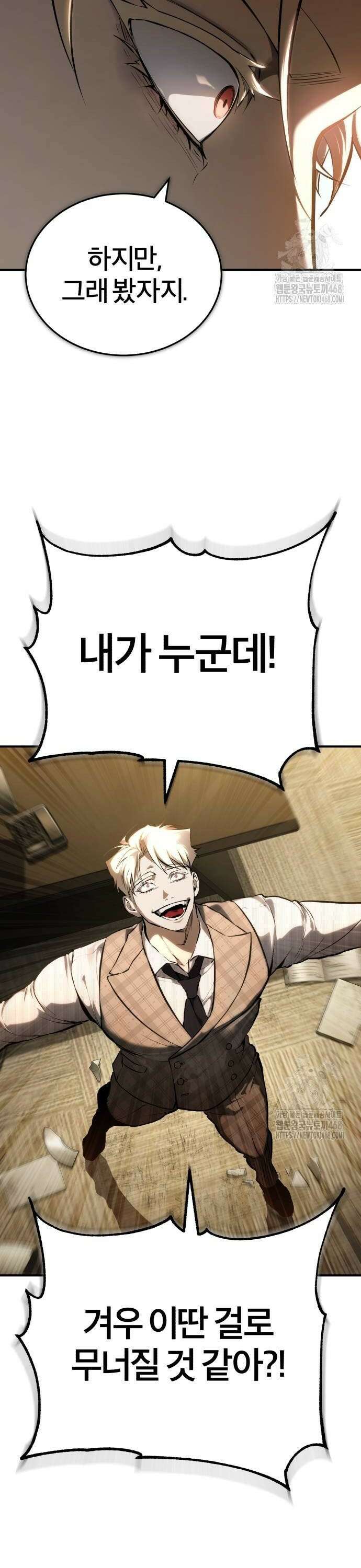 악의 등교 80화: 피날레 4