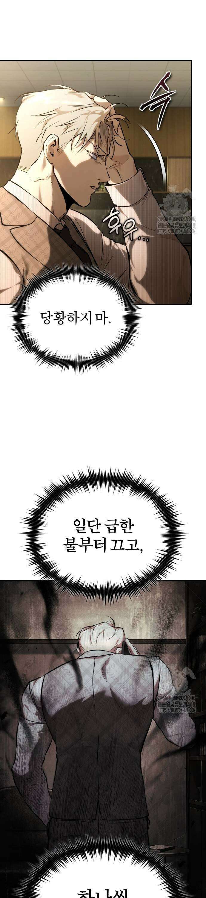 악의 등교 80화: 피날레 5