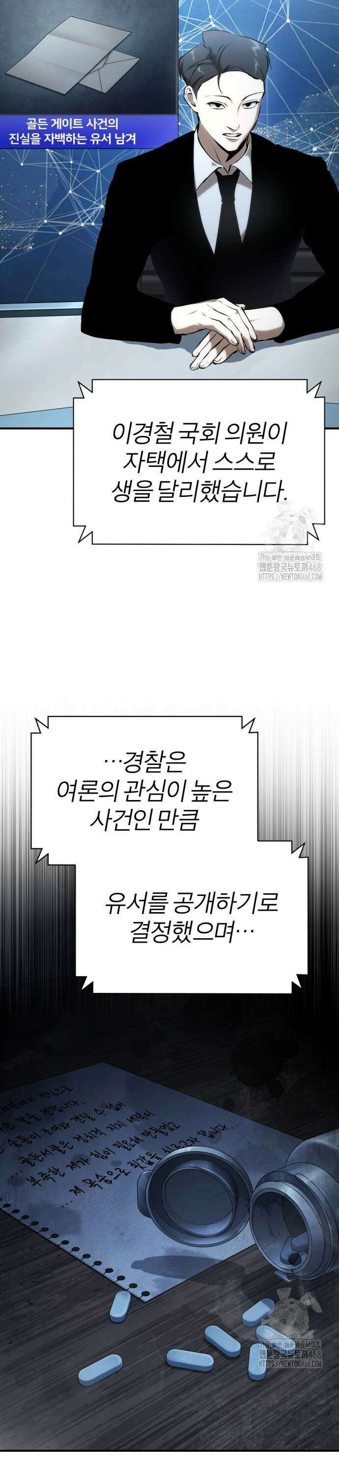 악의 등교 80화: 피날레 7