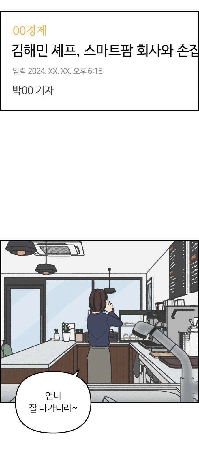 정상가족 35화 : 불효자 1호와 그의 아버지 (1) 2