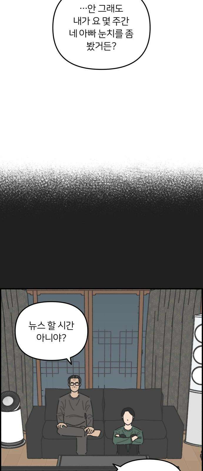 정상가족 35화 : 불효자 1호와 그의 아버지 (1) 5