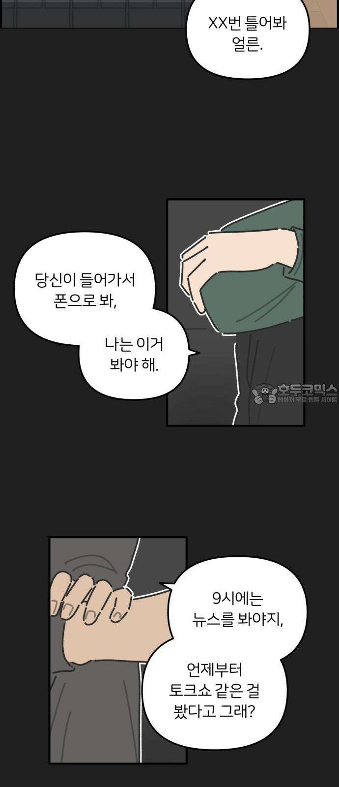 정상가족 35화 : 불효자 1호와 그의 아버지 (1) 6