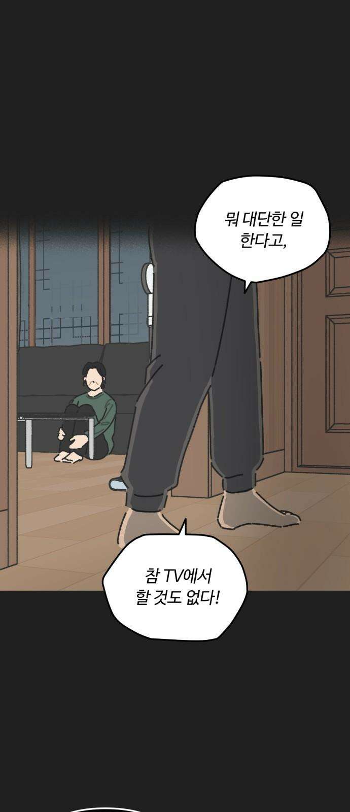 정상가족 35화 : 불효자 1호와 그의 아버지 (1) 8