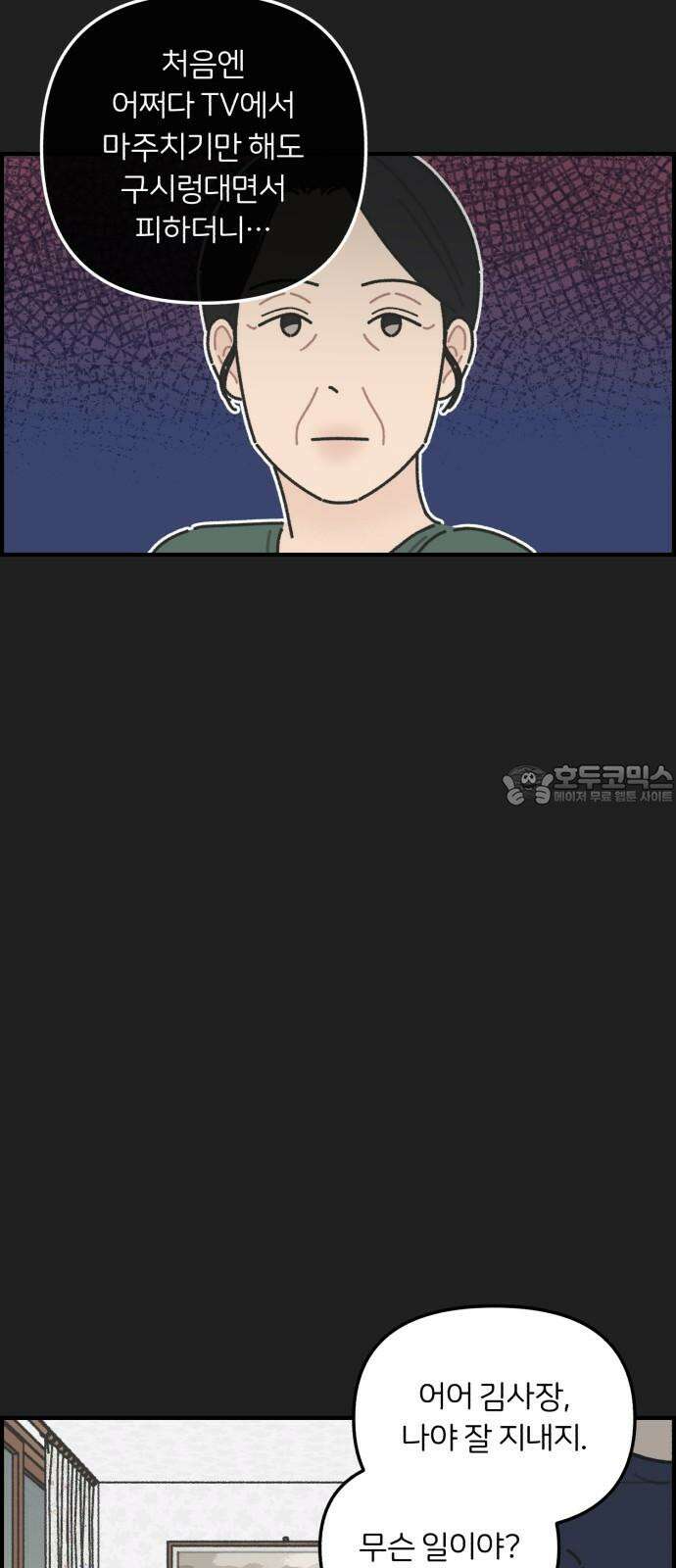 정상가족 35화 : 불효자 1호와 그의 아버지 (1) 9