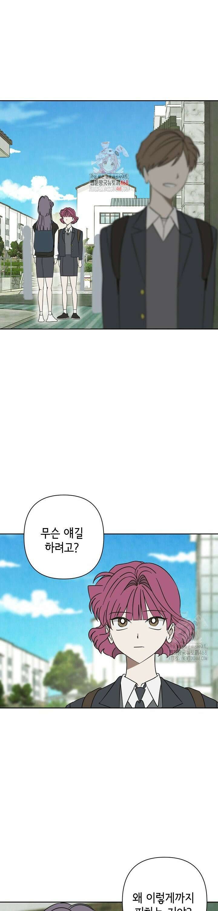 선배는 우울해! 65화 1