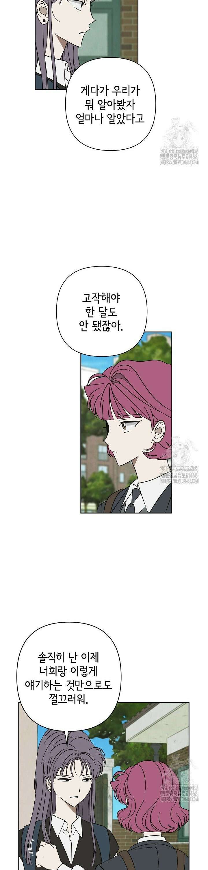 선배는 우울해! 65화 3